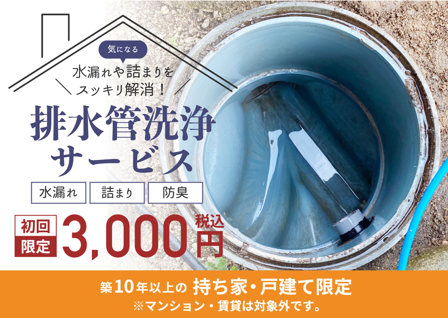 排水管掃除サービス